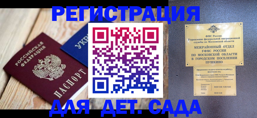 прописка регистрация в Иваново