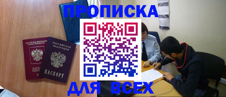временная регистрация для всех в Иваново