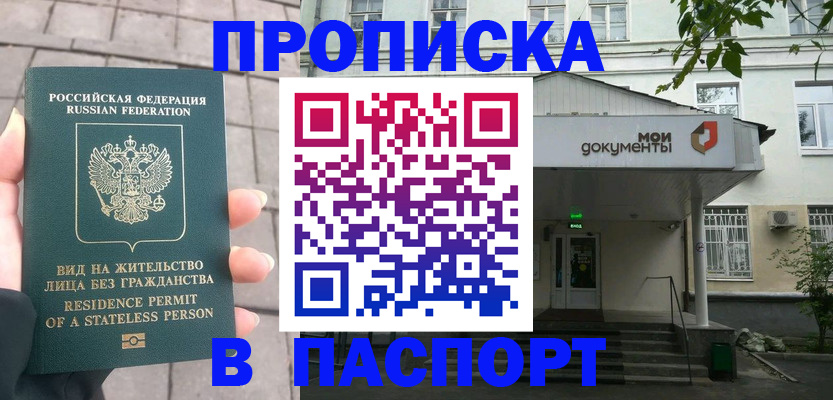 прописка для работы в Иваново