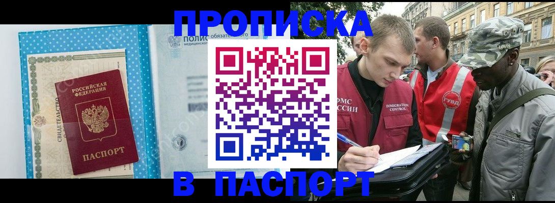временная регистрация для школы в Иваново